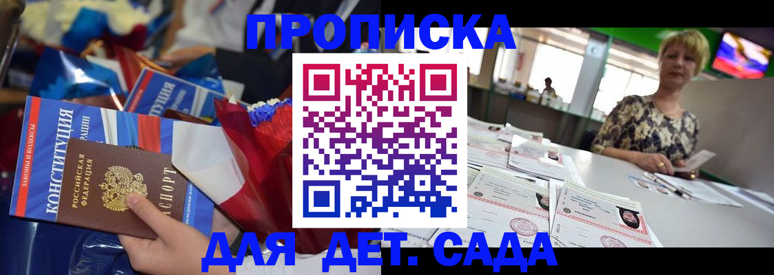 регистрация для дет. сада в Усть-Куте